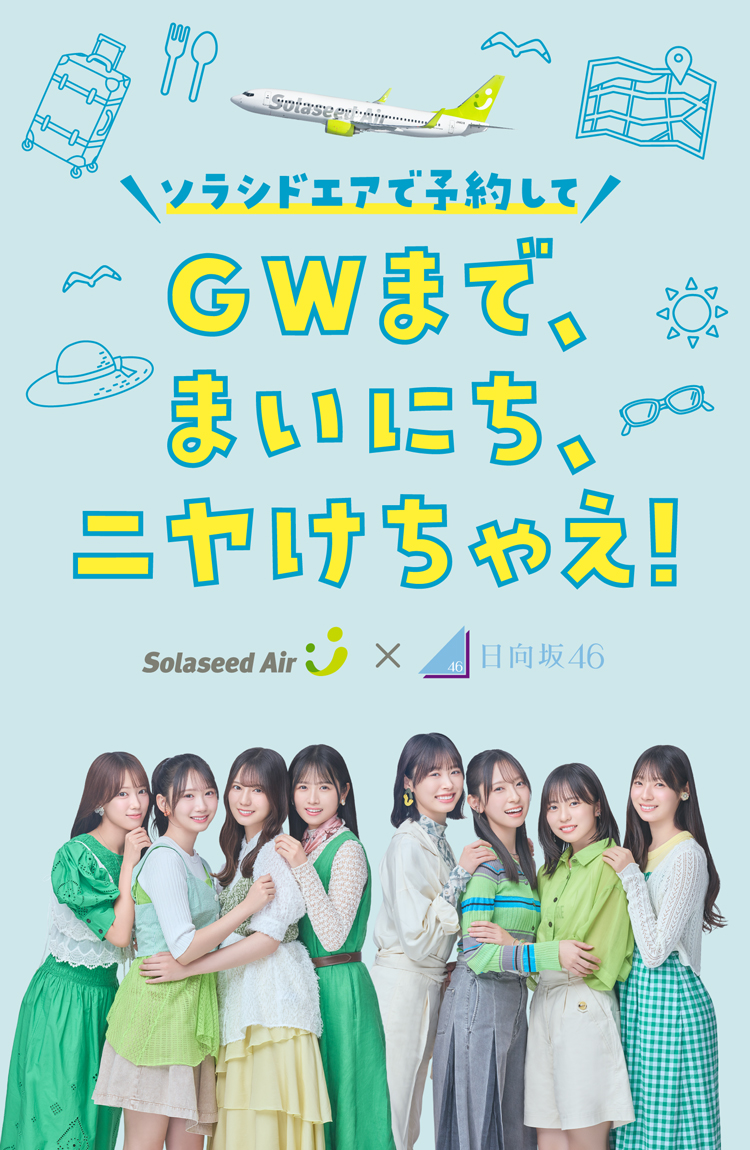 公式】最大12連休のGWは旅に出よう！おトクな航空券販売中｜おすすめ
