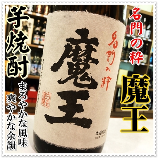 焼酎 魔王 1800ml 芋焼酎 25度 詰日2025.03.25 楽天市場】【送料無料