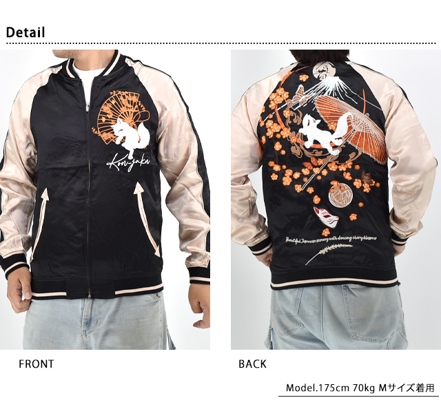 美しい日本の風景総刺繍スカジャン 今昔 KJ-29243 和柄 和風