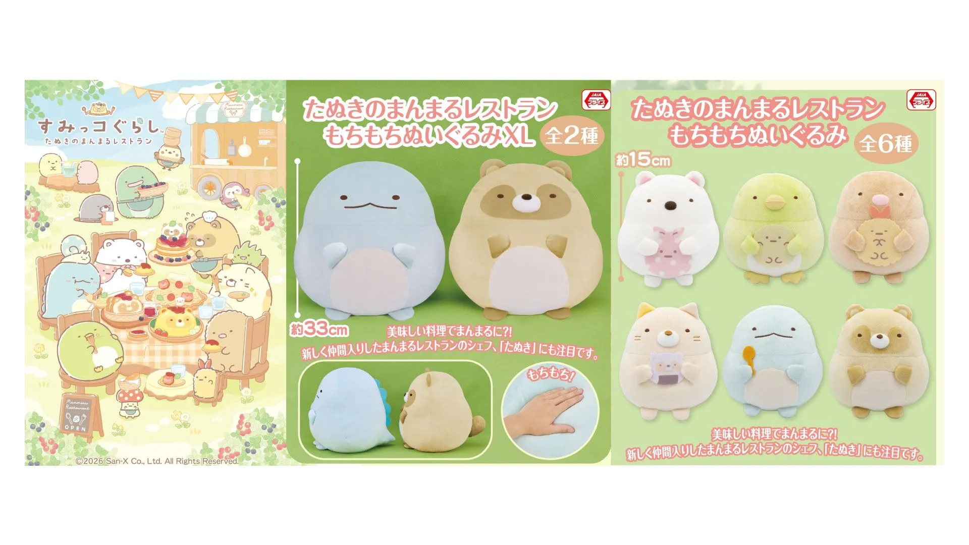 和装すみっコぐらし てのりぬいぐるみ」第2弾が発売！ | San-xネット