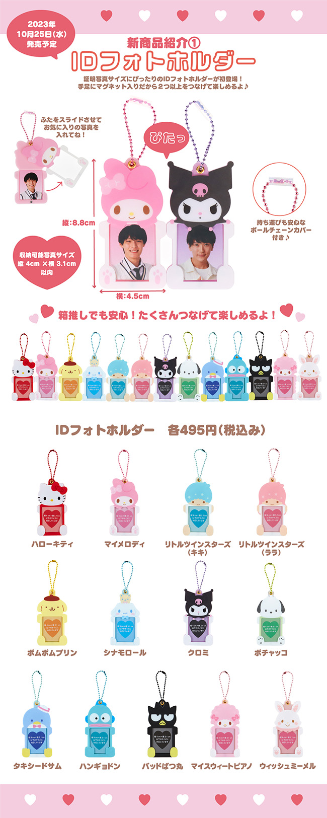 エンジョイアイドルシリーズ公式サイト｜サンリオ