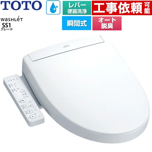 TOTO ウォシュレットSS グレードSS1 温水洗浄便座 TCF6624-NW1
