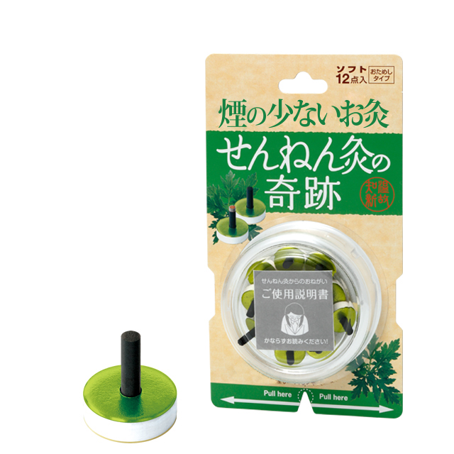 煙の少ないお灸 せんねん灸の奇跡 ソフト