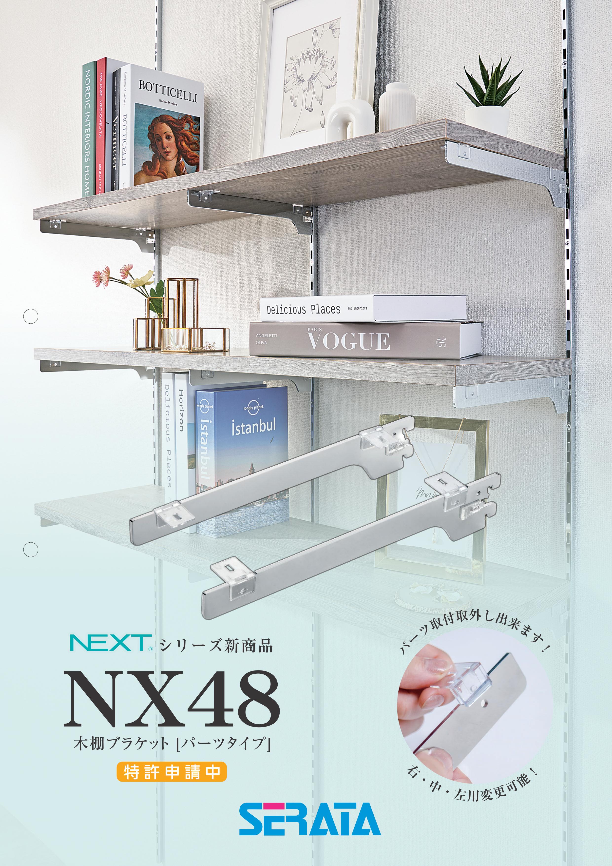 公式】NX48 | 株式会社セラタ・有限会社イチオカ｜店装資材オリジナル