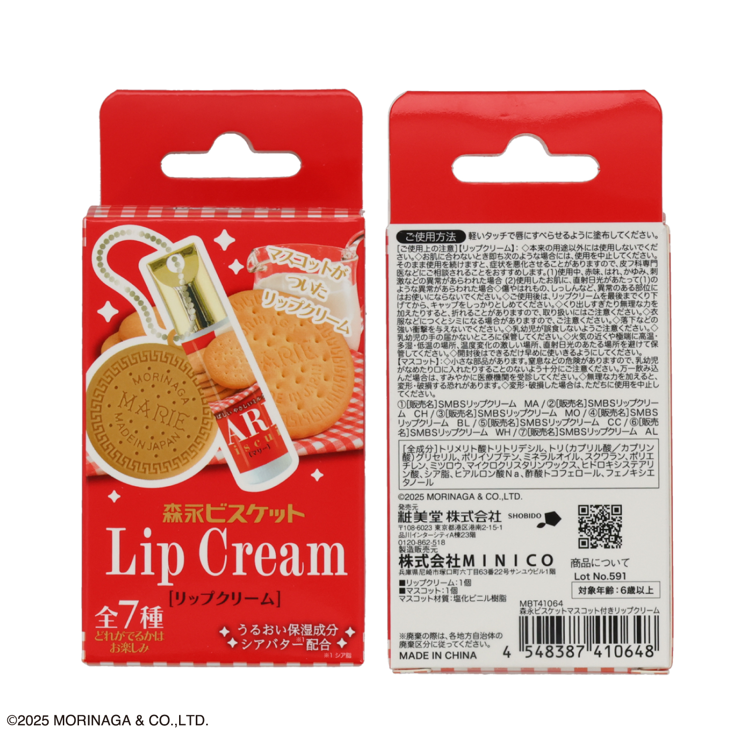 森永ビスケット リップクリーム | 粧美堂オンラインストア | 公式