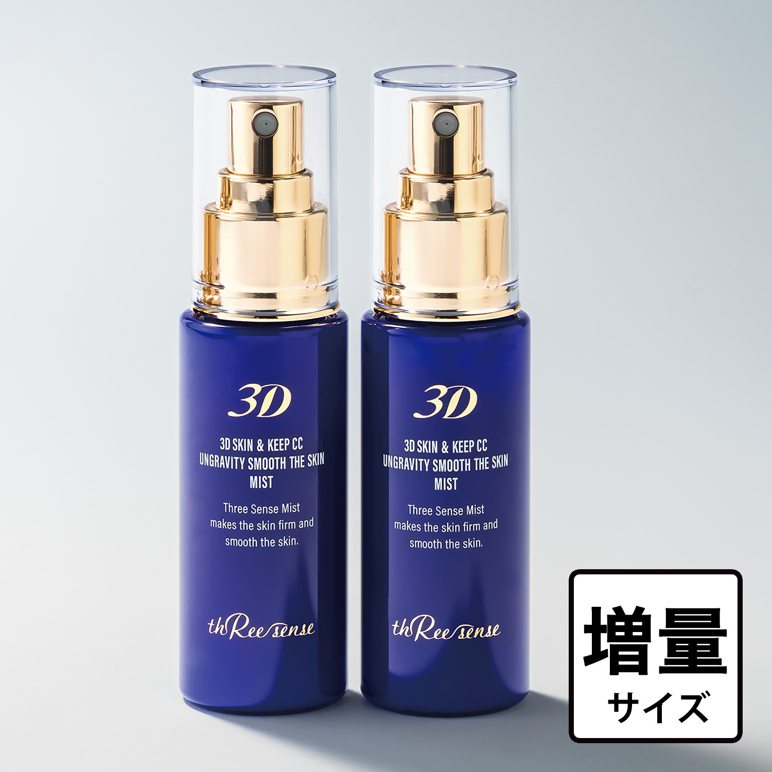 スリーセンス メイク崩れ防止＆ 小じわカバー＆ トーンアップ演出