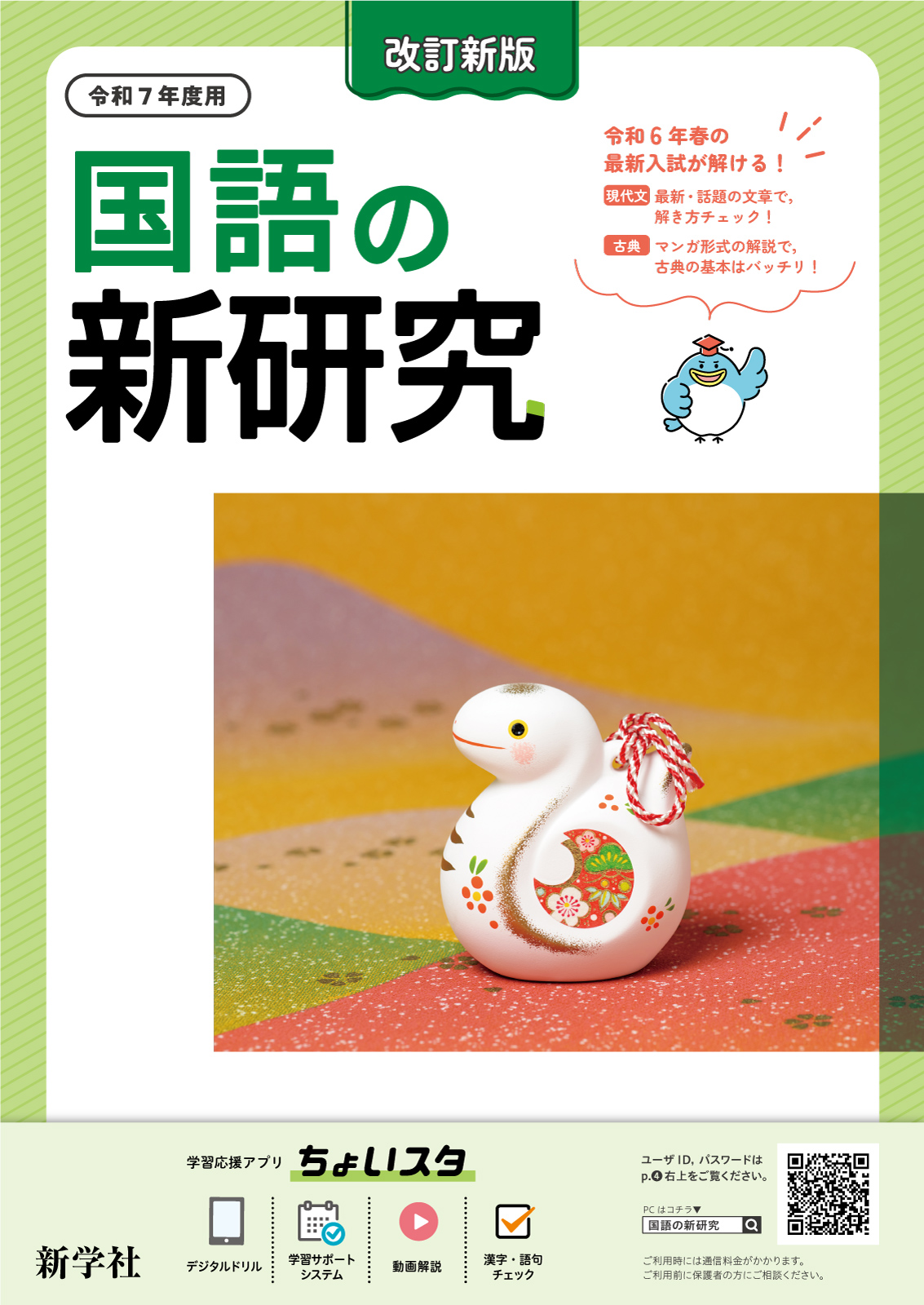令和7年度 新研究のご紹介 | 新学社