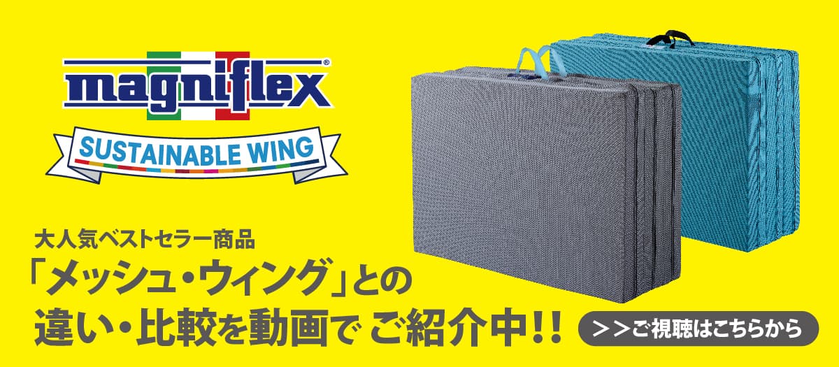 サステナブルウィング - マニフレックス公式サイト