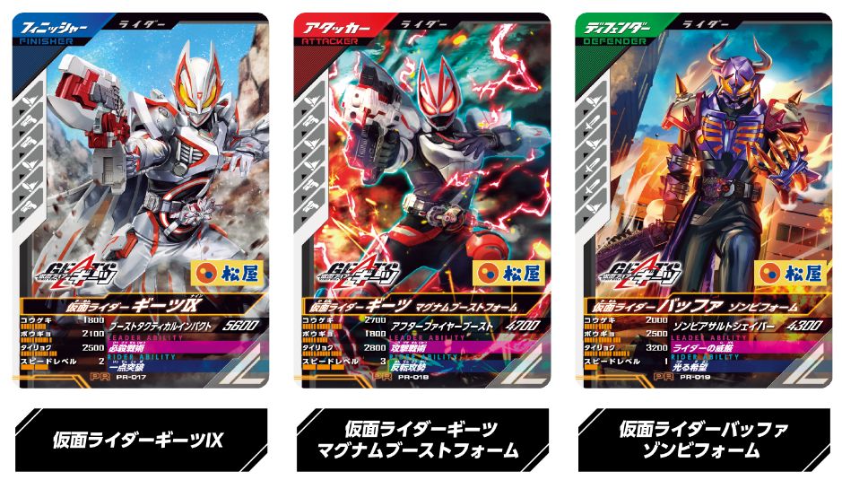 松屋×仮面ライダーギーツ「ガンバレジェンズカード」プレゼント