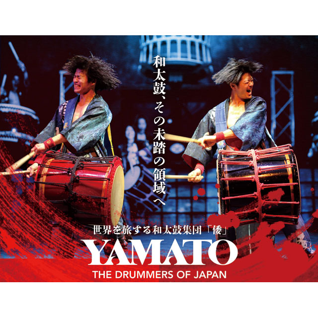 YAMATO THE DRUMMERS OF JAPAN″｜スターピアくだまつ