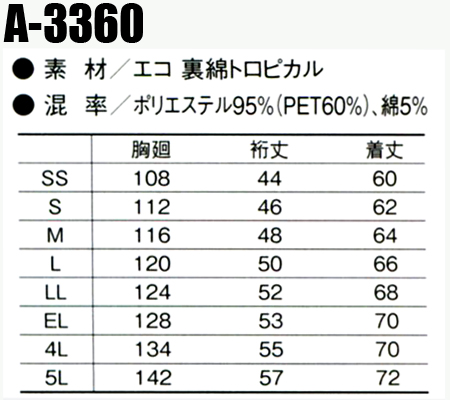 コーコス信岡CO-COSの作業服春夏用 半袖ブルゾンA-3360| サンワーク本店