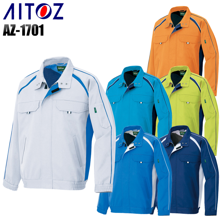 アイトスAITOZの作業服秋冬用 長袖ブルゾン1701| サンワーク本店