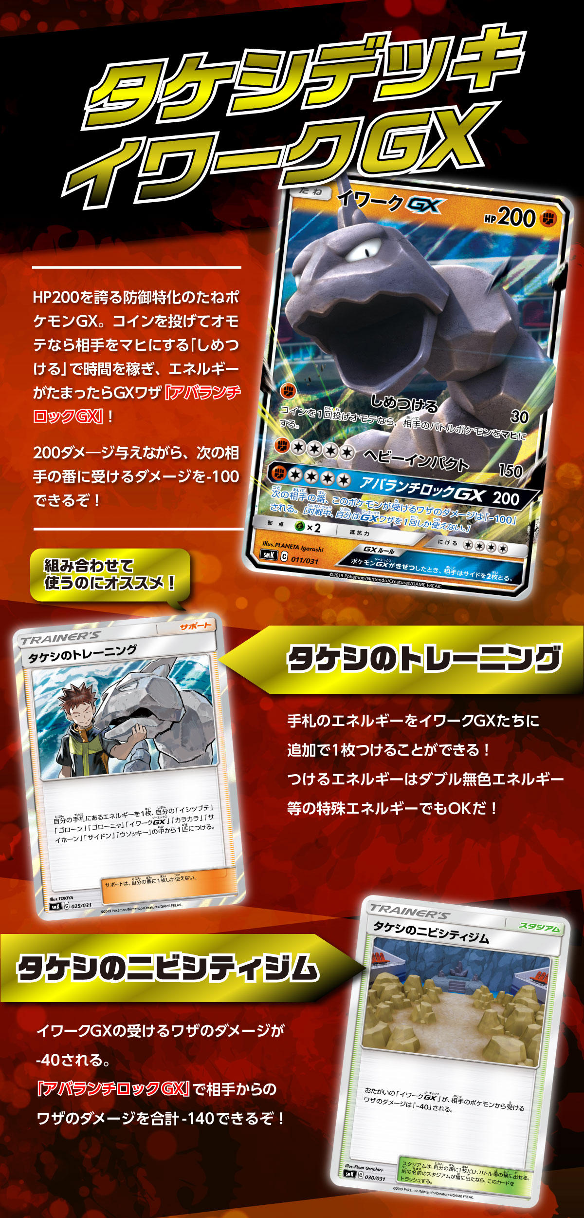 トレーナーバトルデッキ「ニビシティジムのタケシ」「ハナダシティジム