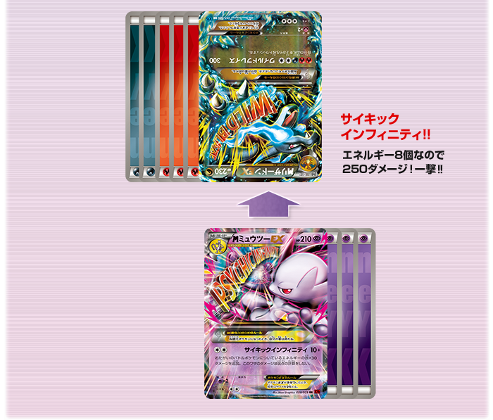 徹底解説 メガミュウツーEX | ポケモンカードゲーム公式ホームページ