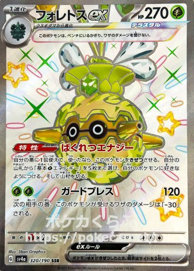 フォレトスex SSR（テラスタル・色違い）(ポケモンカードsv4a