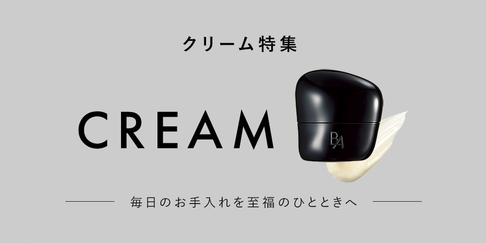 クリーム特集 | ポーラ公式 エイジングケアと美白・化粧品