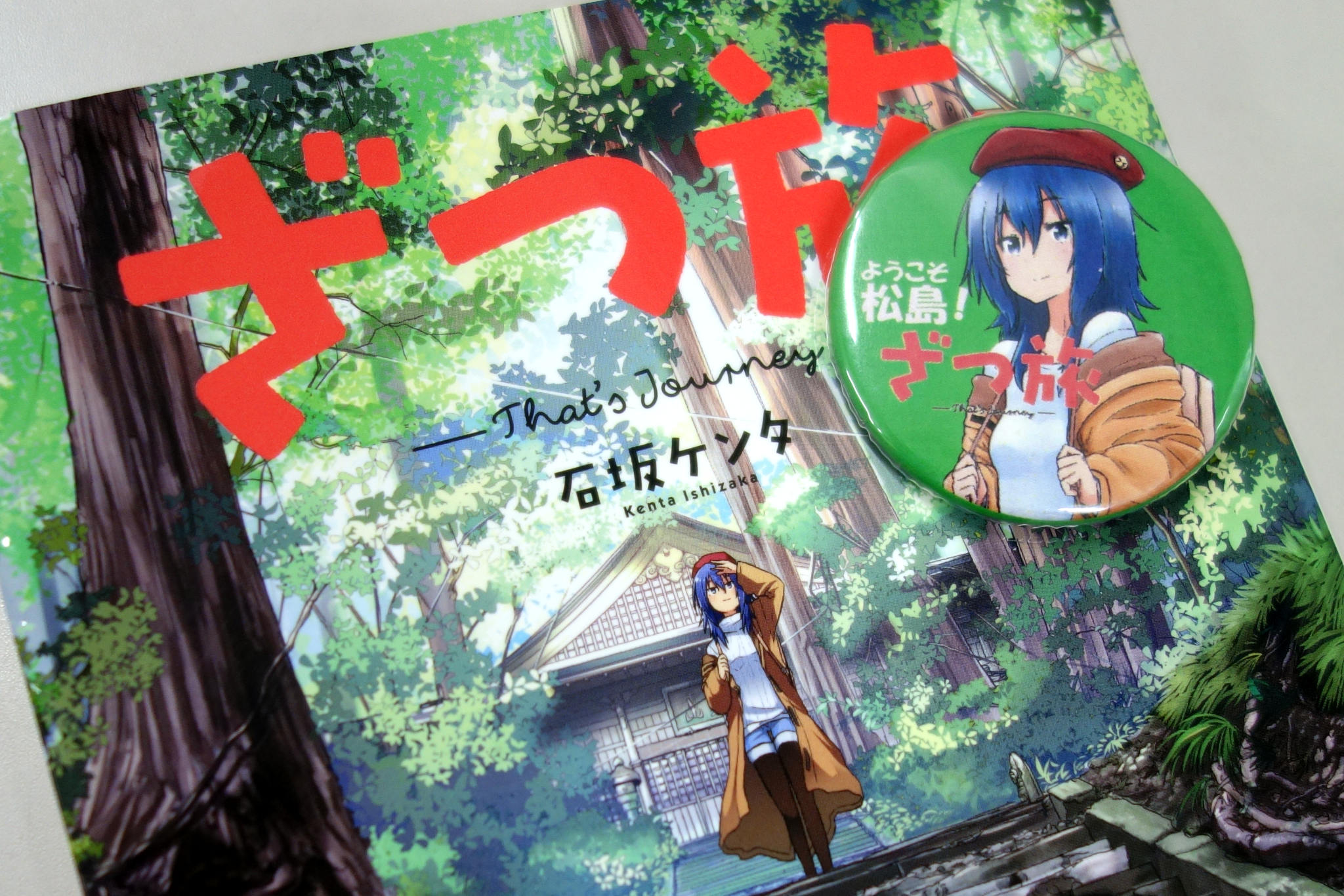 9/18～】「ざつ旅」日本三景キャンペーン | 松島温泉の宿 パレス松洲