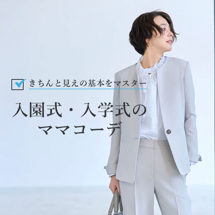 プラステ セレモニーの記事一覧 | PLST MAGAZINE