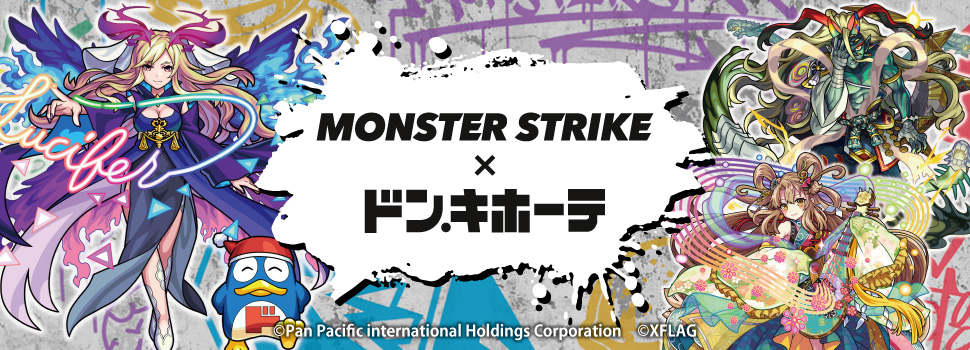 ドン・キホーテ×モンスターストライク『驚絶！モンスト春祭2021』開催