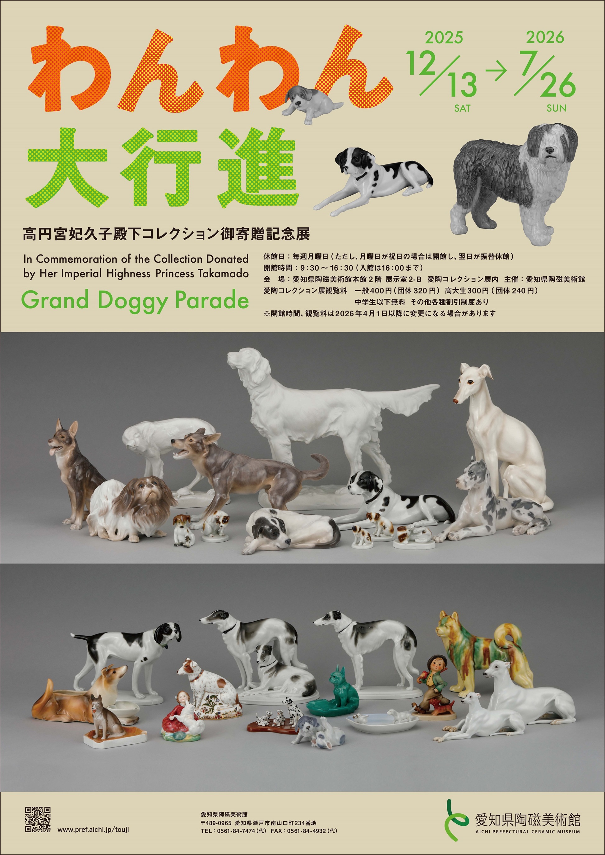 本館 常設展｜愛知県陶磁美術館