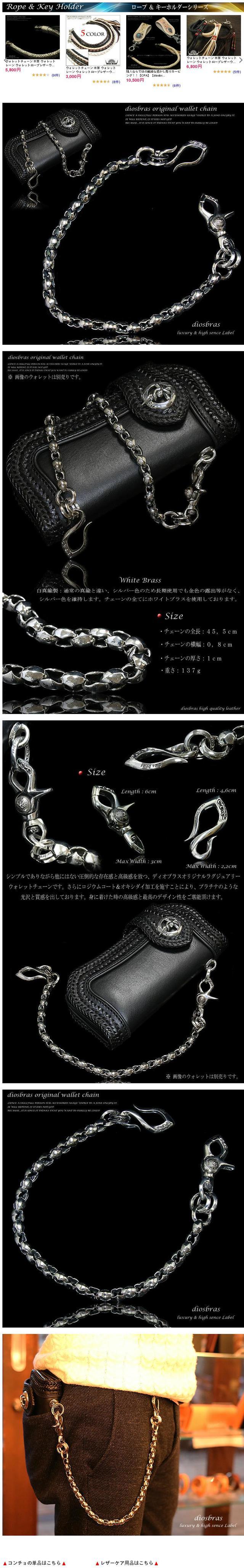 楽天市場】diosbras-ディオブラス- ウォレットチェーン ウォレット