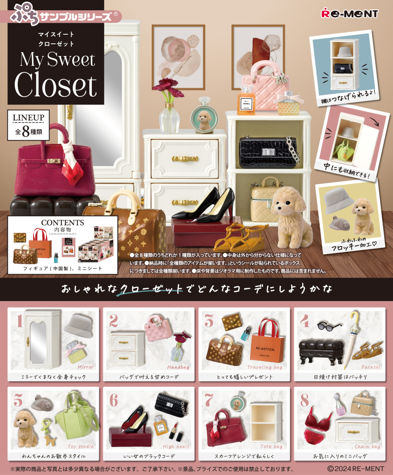 My Sweet Closet：商品案内 | 株式会社リーメント