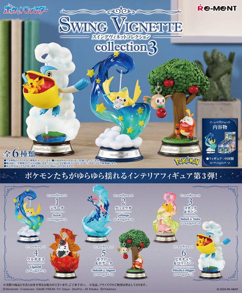 ポケモンセンター 3rd Anniversary 【4点】セット売り ポケモン