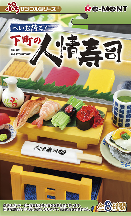 へいお待ち！下町の人情寿司：商品案内 | 株式会社リーメント