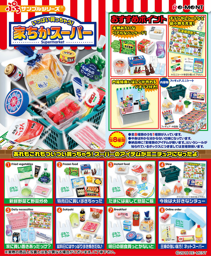 いっぱい買っちゃう！家ちかスーパー：商品案内 | 株式会社リーメント