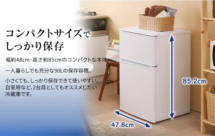 2ドア冷凍冷蔵庫:90Lレンタル - 冷蔵庫・冷凍庫・ショーケース