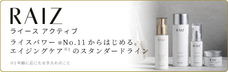 RAIZactive ライース アクティブ トライアルキット | まずは7日間、お
