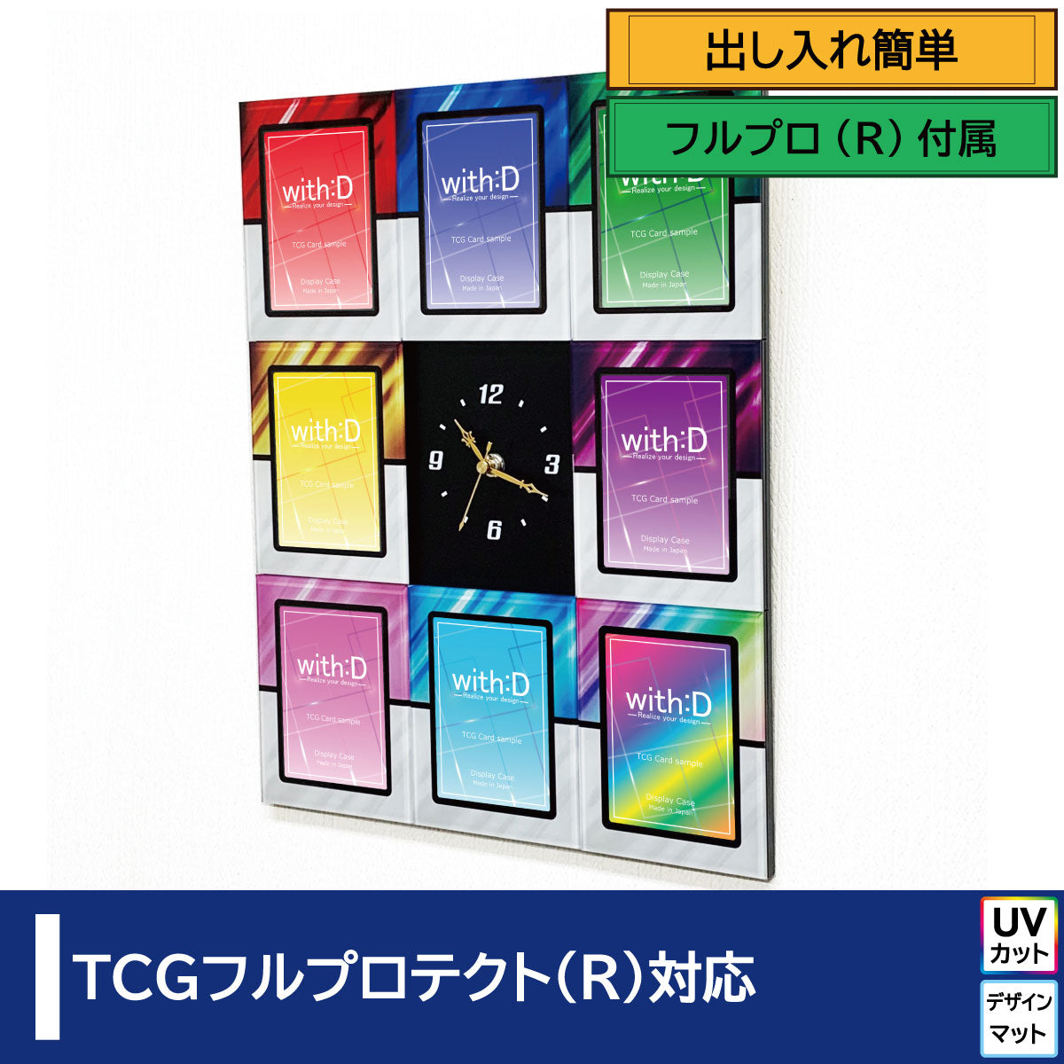 TCGフルプロテクト対応 – with:D