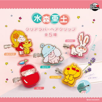 玩具小国トイジャック | ◇ガチャ/ 水森亜土 クリアラバーヘアクリップ