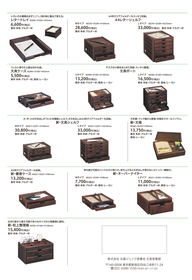 丸善「森林楽」シリーズ [ステーショナリー,書斎,和,リビング]