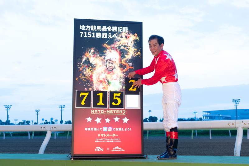 的場文男騎手 地方競馬通算7,152勝を達成勝利数日本新記録を樹立