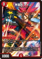 ボルメテウス・武者・ドラゴン「武偉」[ダイヤモンドビクトリーレア