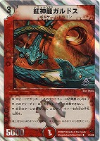 トッパ・ルピア【デュエルマスターズトレカお買得価格通販：CBトレコロ】