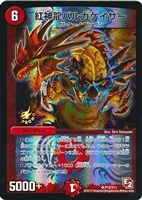 紅神龍バルガゲイザー【デュエルマスターズトレカお買得価格通販：CB
