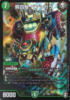 火焔タイガーグレンオー【デュエルマスターズトレカお買得価格通販：CB