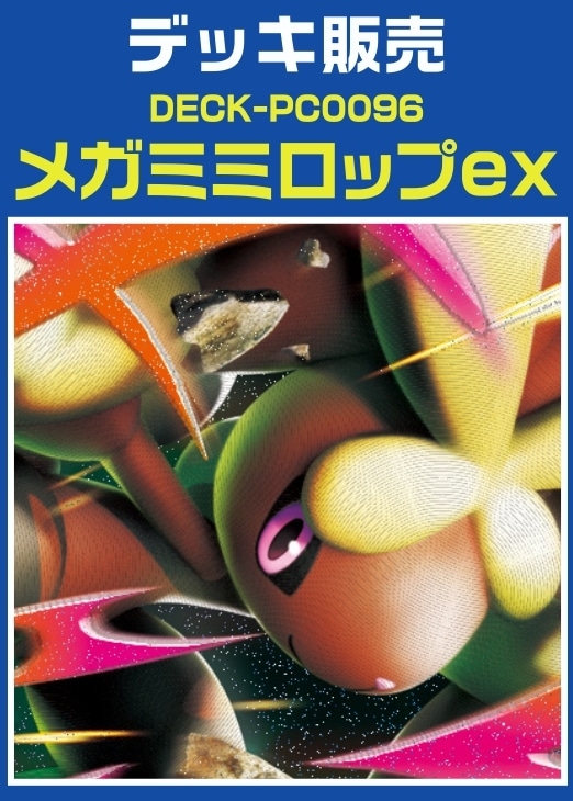 ポケカ】デッキ販売 メガリザードンXex(プレイ用): カードを買う