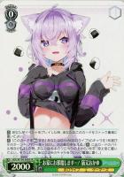 キミとの温かい時間 角巻わため【ヴァイスシュヴァルツトレカお買得