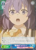 ロリ、ジト目、不愛想”ロキシー【ヴァイスシュヴァルツトレカ高価買取