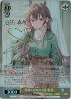 守りたいもの 刃更＆澪【ヴァイスシュヴァルツトレカお買得価格通販