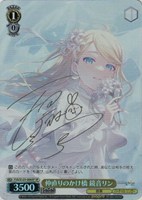 かけてくれた言葉の理由 東雲彰人[サイン付]【ヴァイスシュヴァルツ