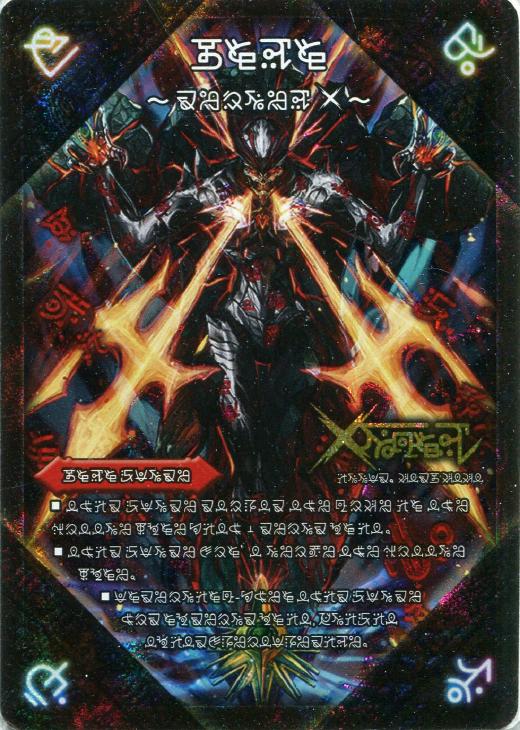 伝説の禁断 ドキンダムX【デュエルマスターズトレカ高価買取価格査定