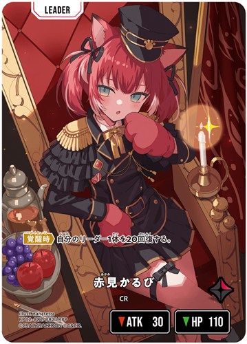 赤見かるび【クロススターズトレカお買得価格通販：CBトレコロ】