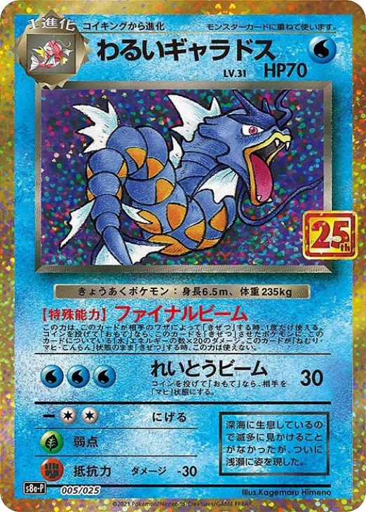 わるいギャラドス【ポケモンカードトレカお買得価格通販：CBトレコロ】