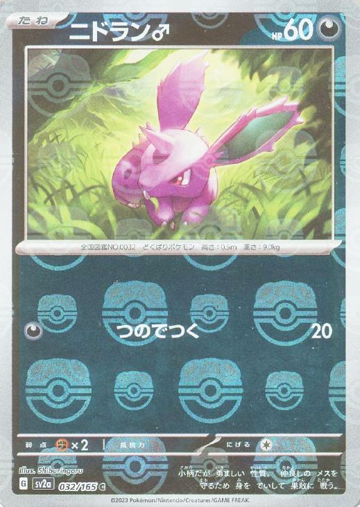 ニドラン♂[ミラー仕様][マスターボール柄]【ポケモンカードトレカお