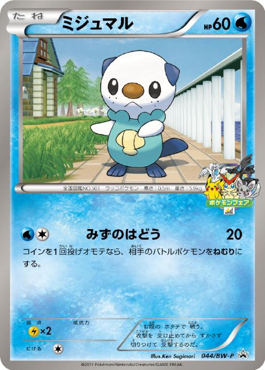 ミジュマル【ポケモンカードトレカ高価買取価格査定：CBトレコロ】