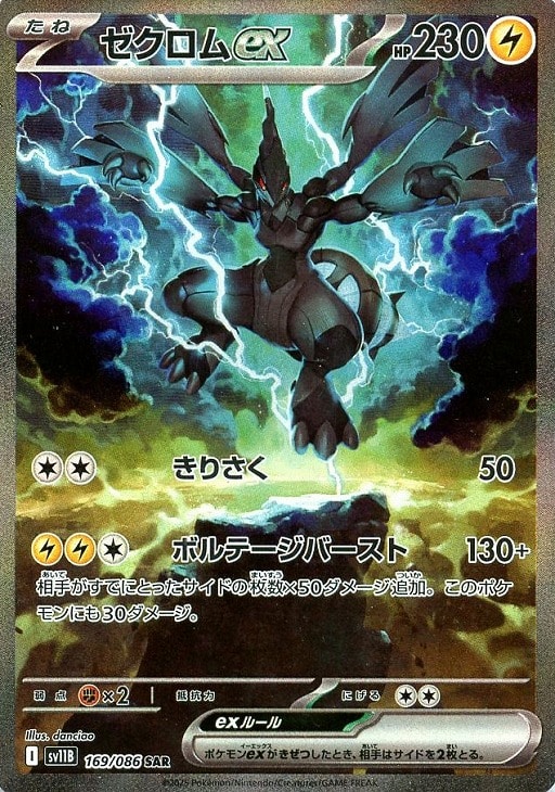 ゼクロムex【ポケモンカードトレカお買得価格通販：CBトレコロ】